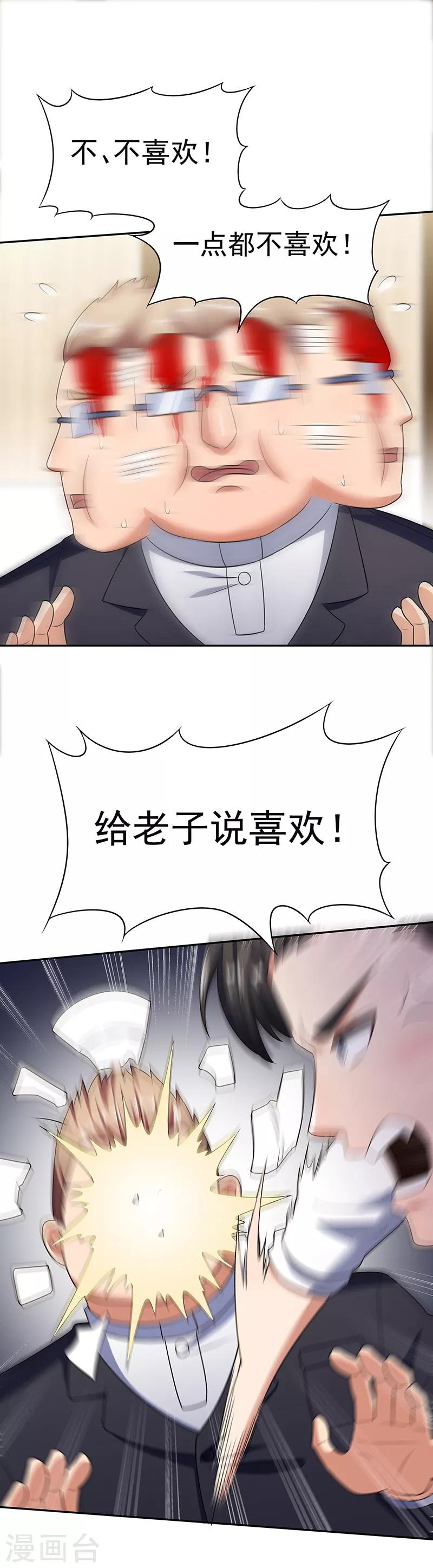 第37话 不该惹我的女人229