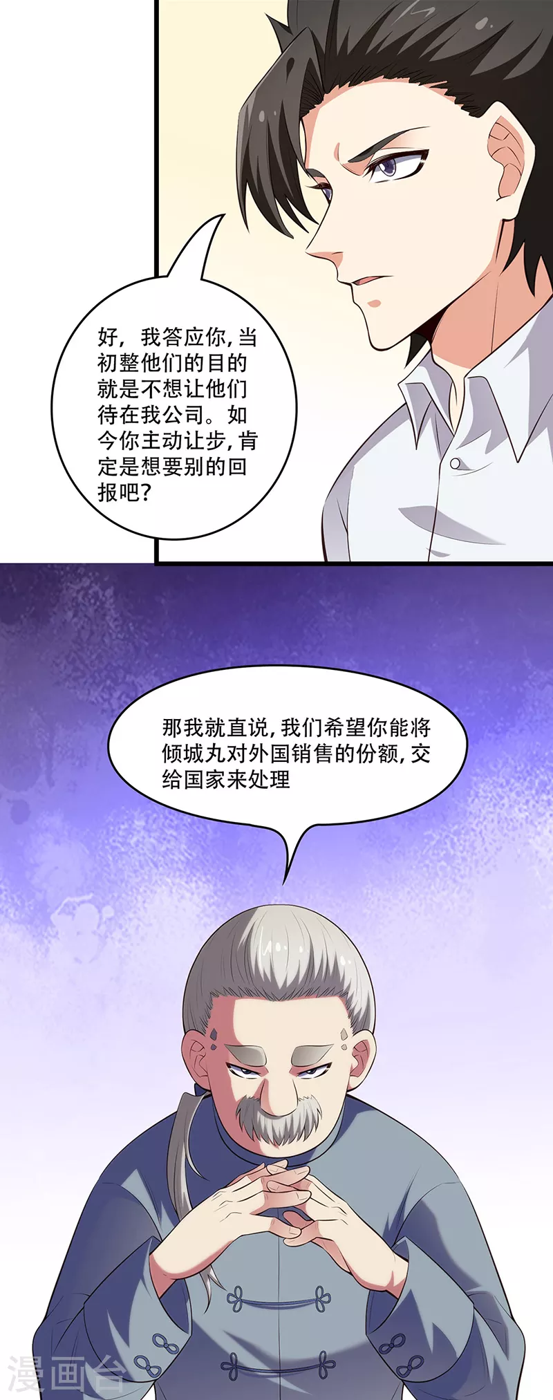 第237话 神秘老头23