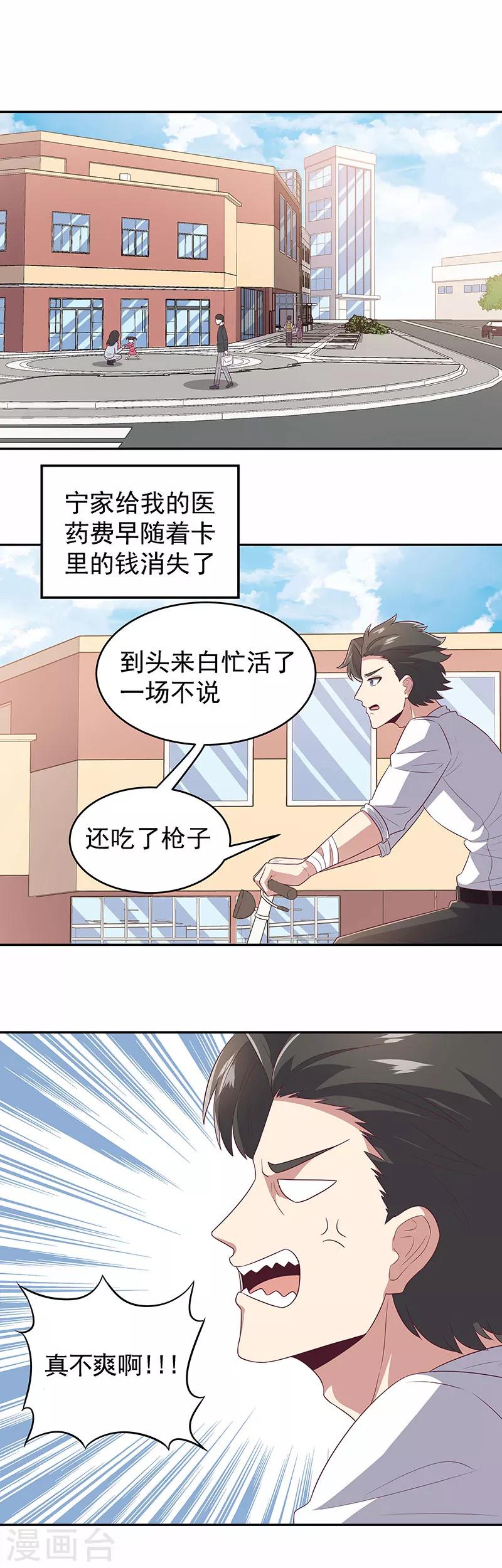 第76话 贴身保护4