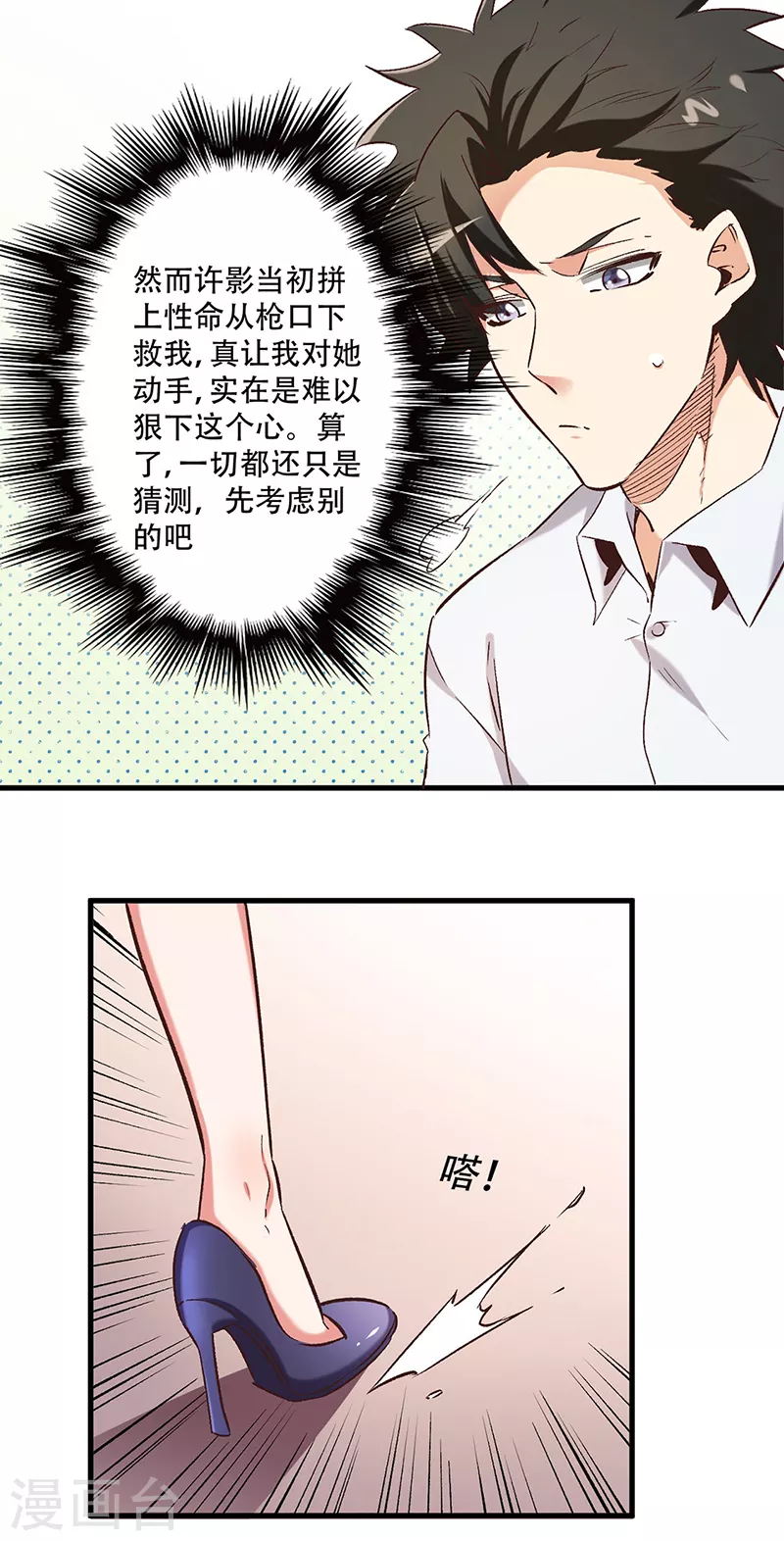第254话 快来个人救场！1