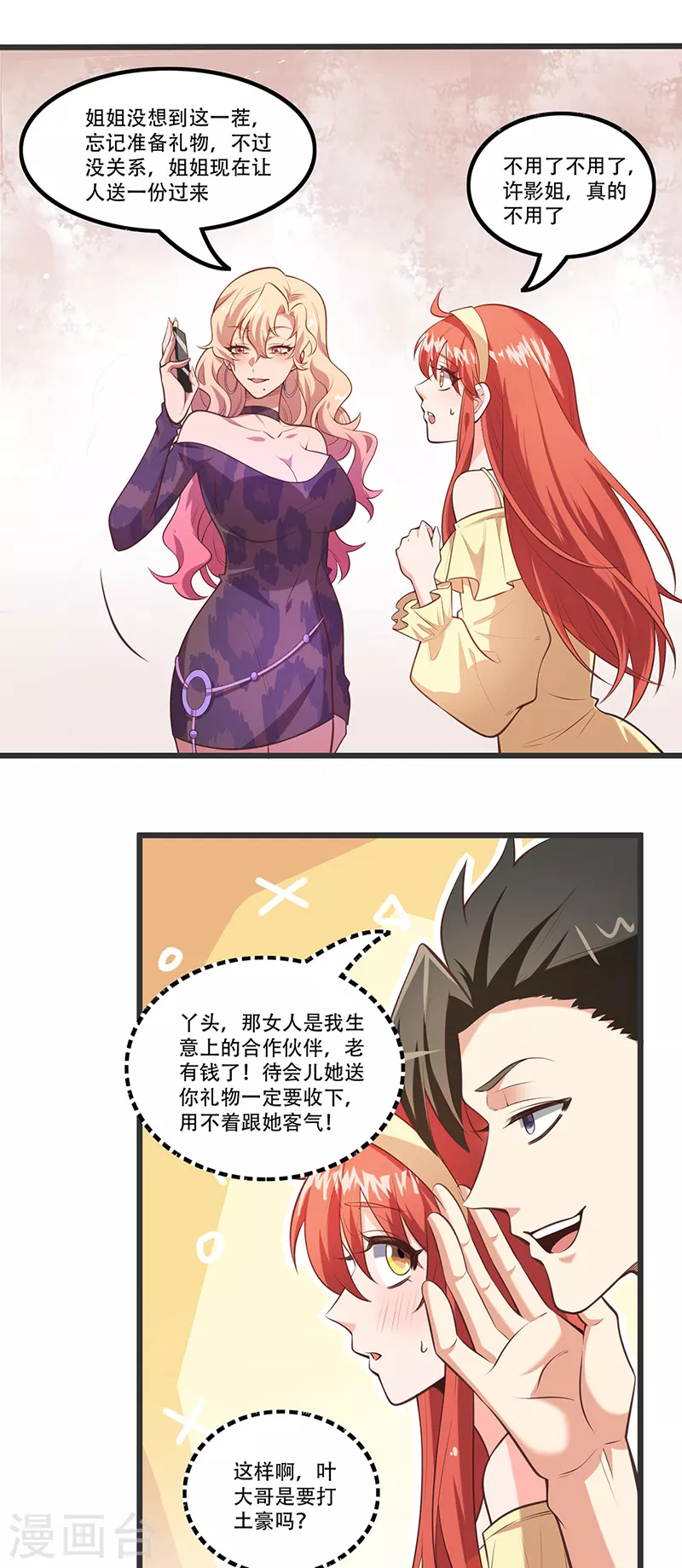 第277话 有点蠢的样子6