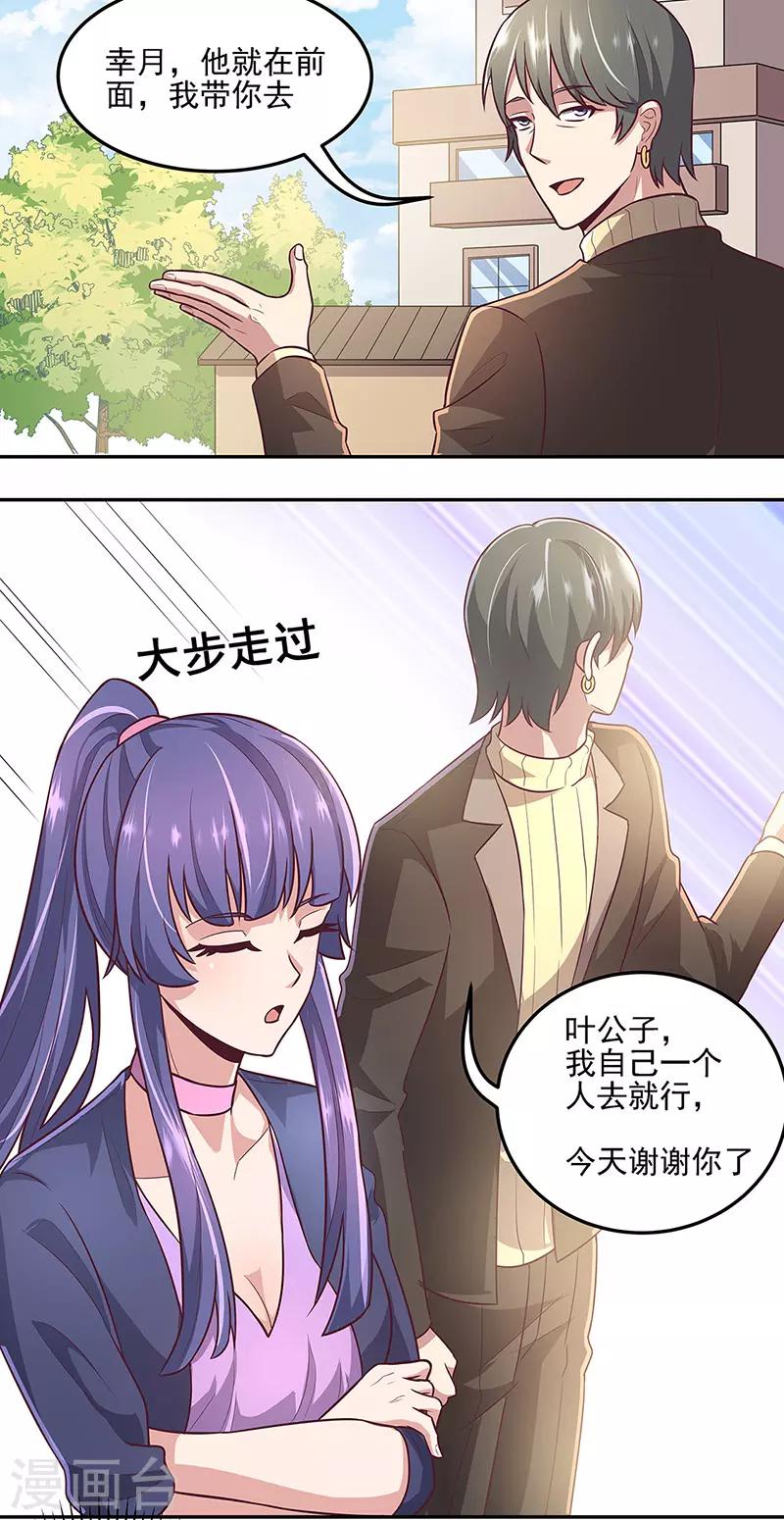 第99话 用完就扔？！1