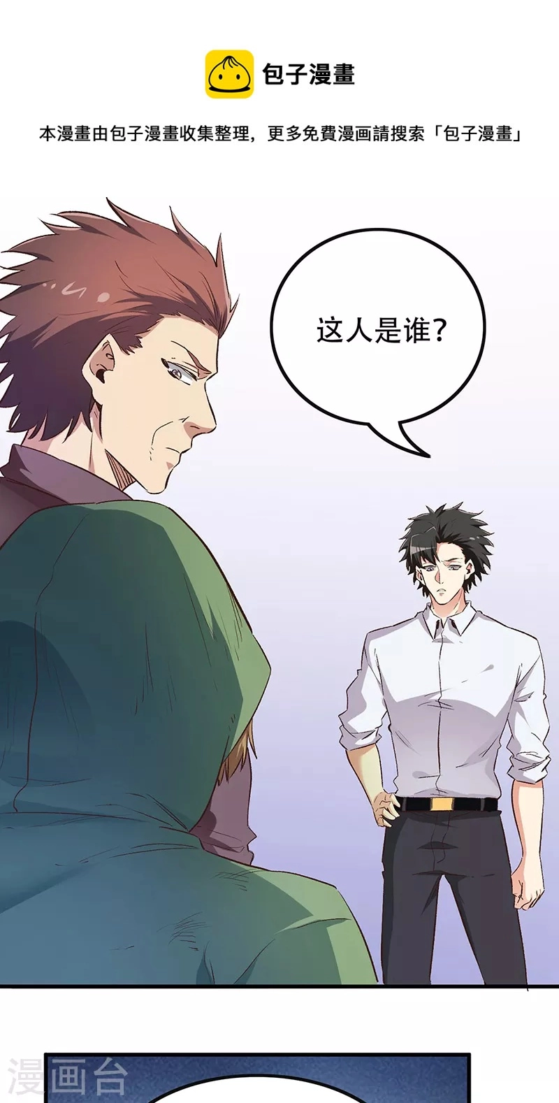 第248话 二位好恩爱9