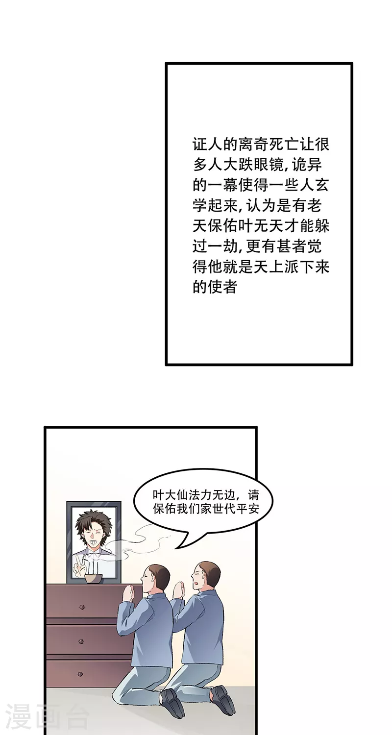 第183话 找点乐子14