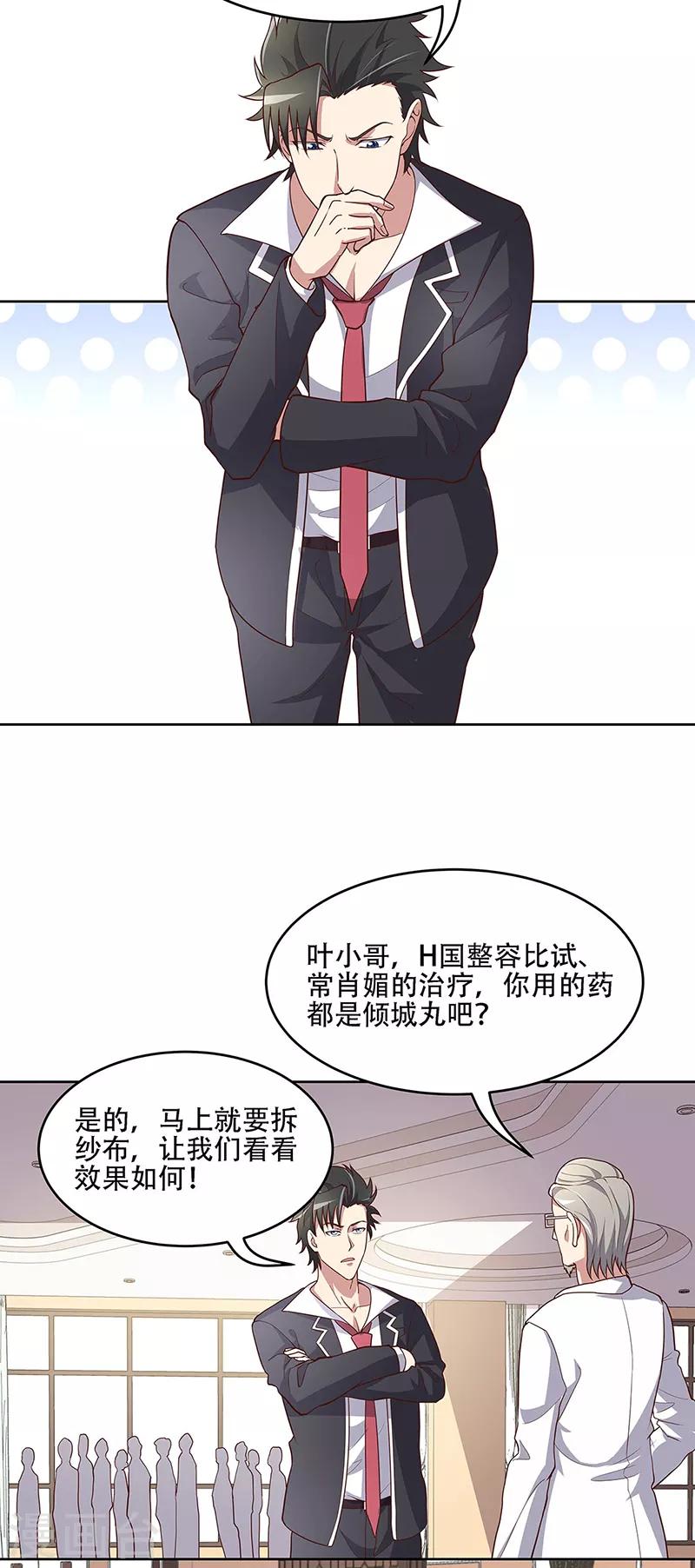 第153话 倾城之父！6