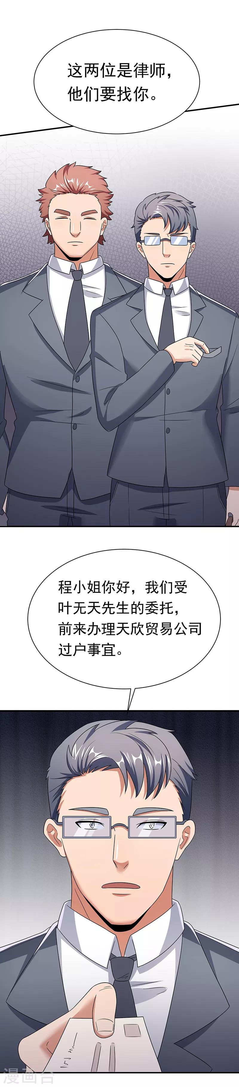 第49话 被算计了10