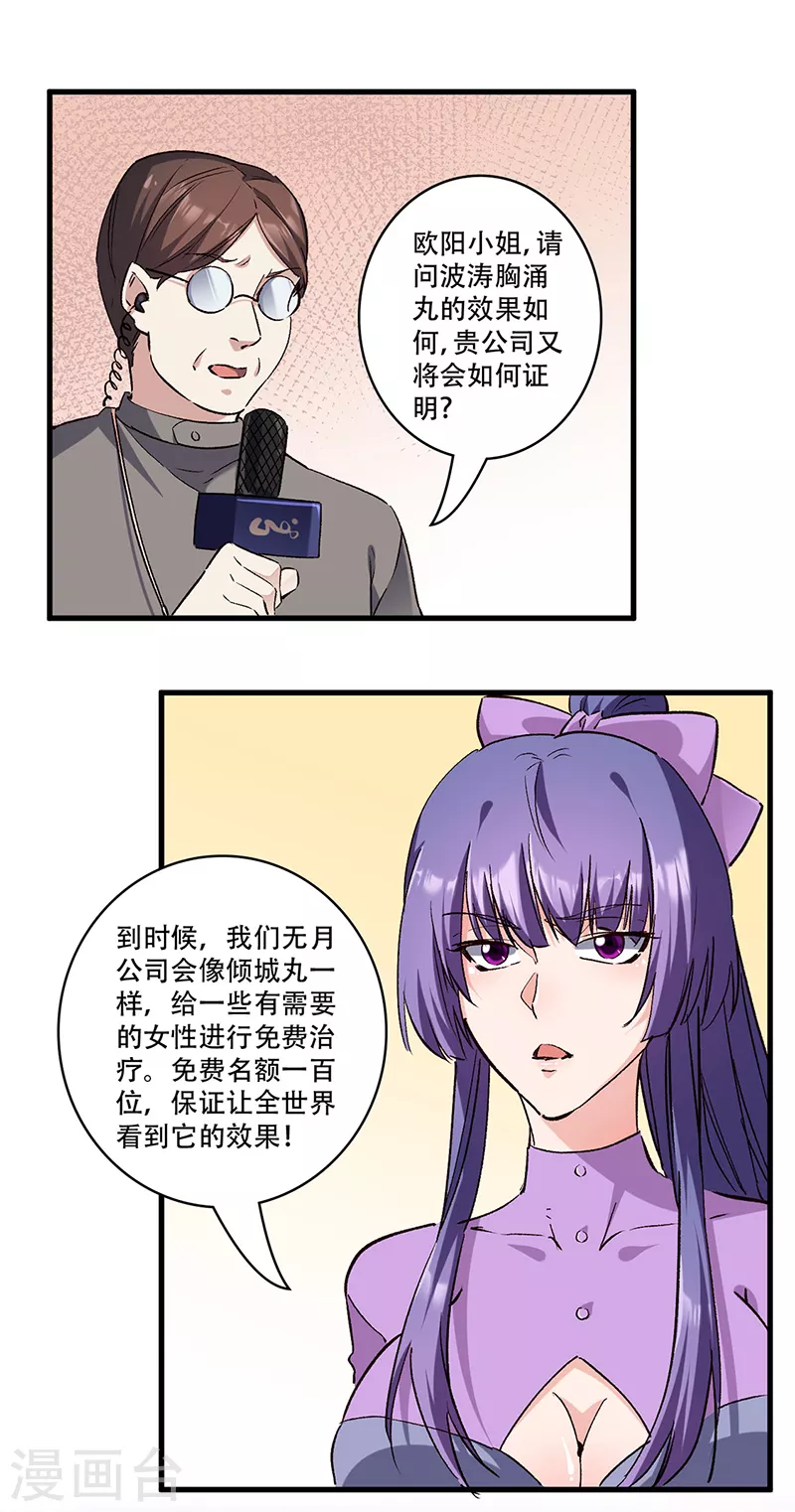 第270话 波涛胸涌丸9