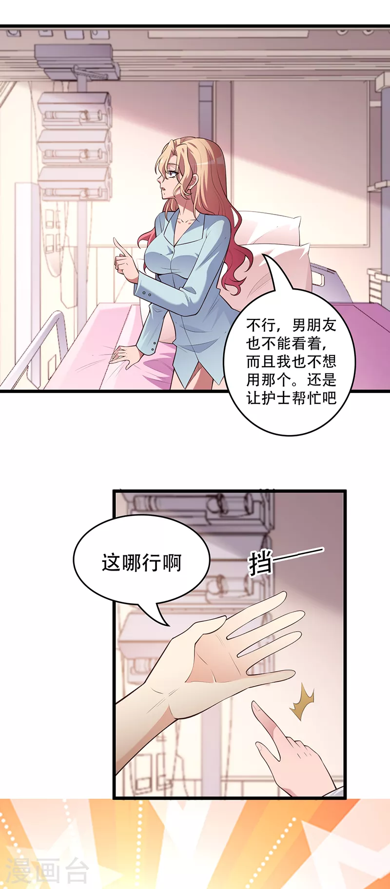 第246话 男朋友的职责16