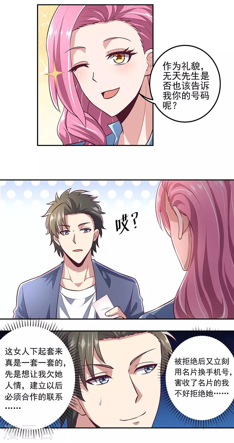 第101话 司徒薇12