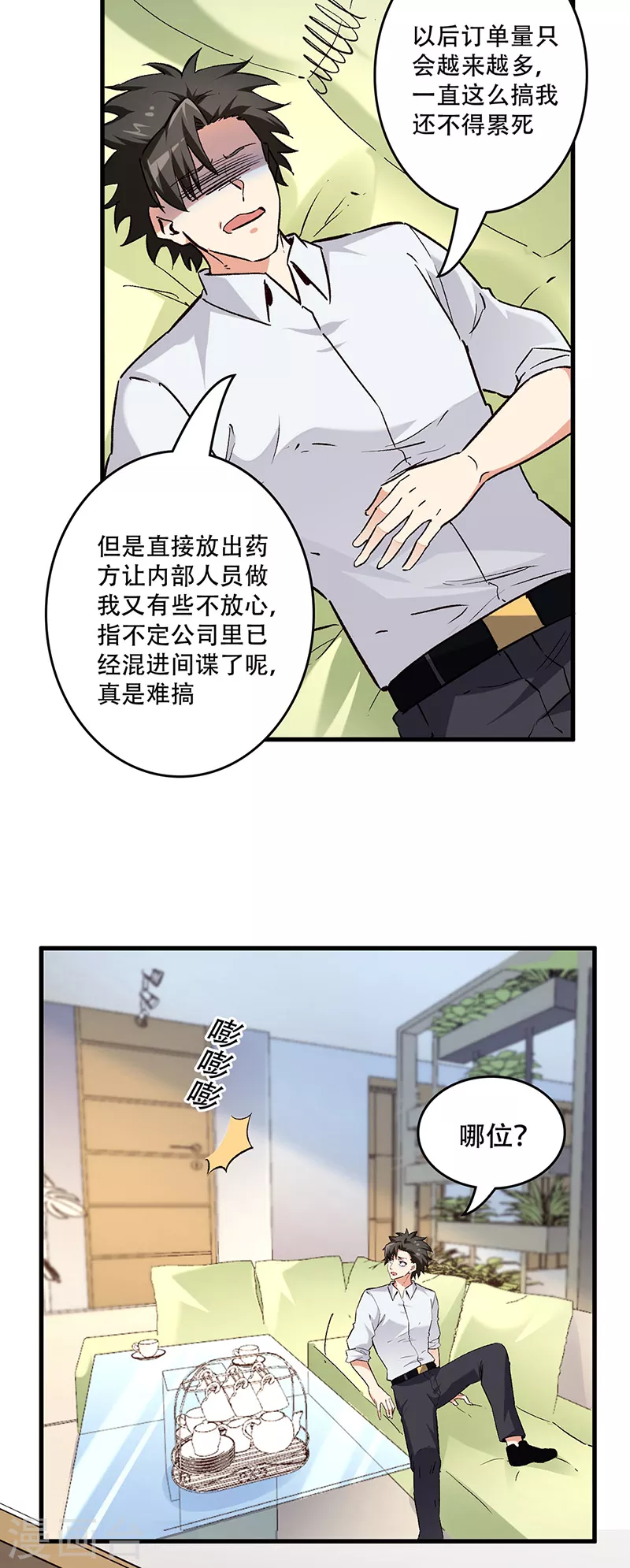 第217话 献上诚意18