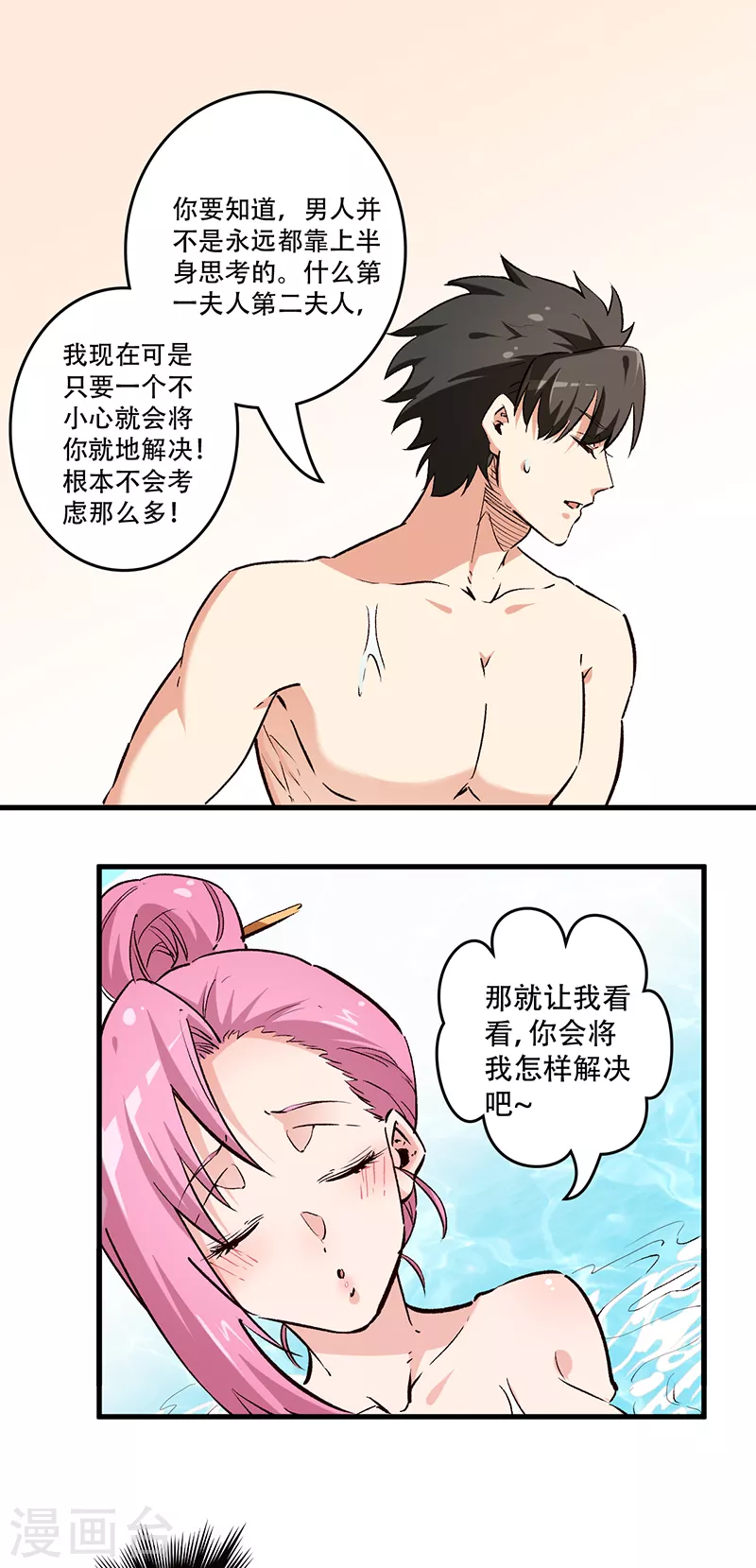 第210话 把持得住！2