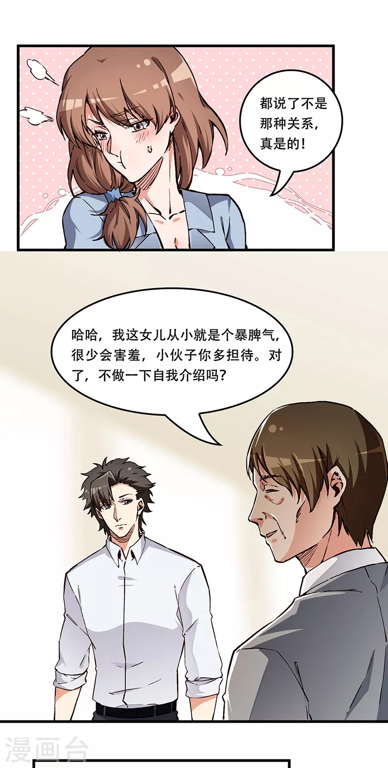 第168话 咱是正经治疗14
