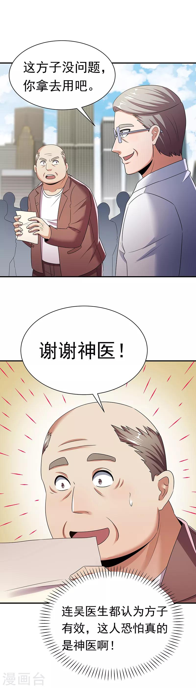 第47话 天价地摊14