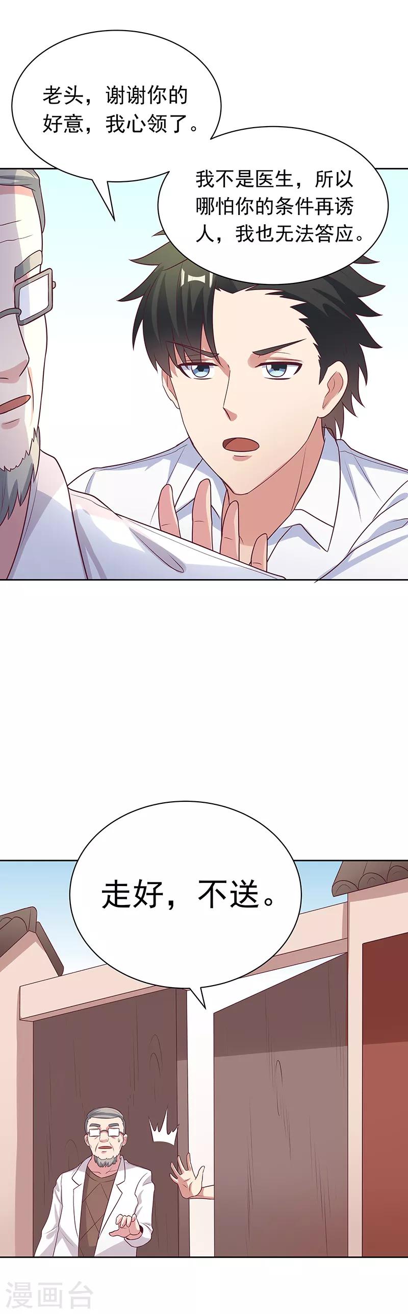第17话 师娘？2