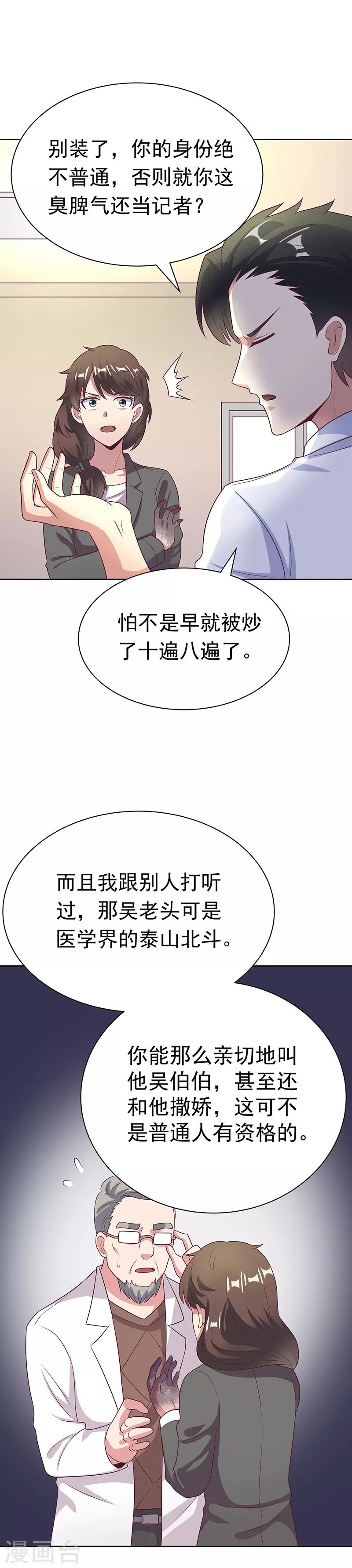 第16话 调查身世6