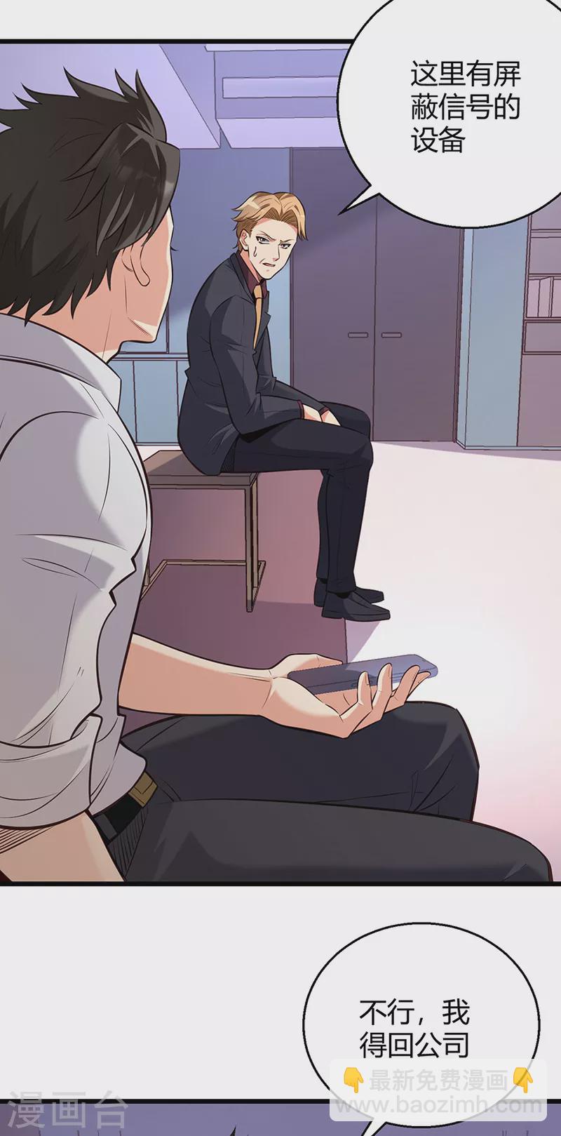 第287话 窃听器！3