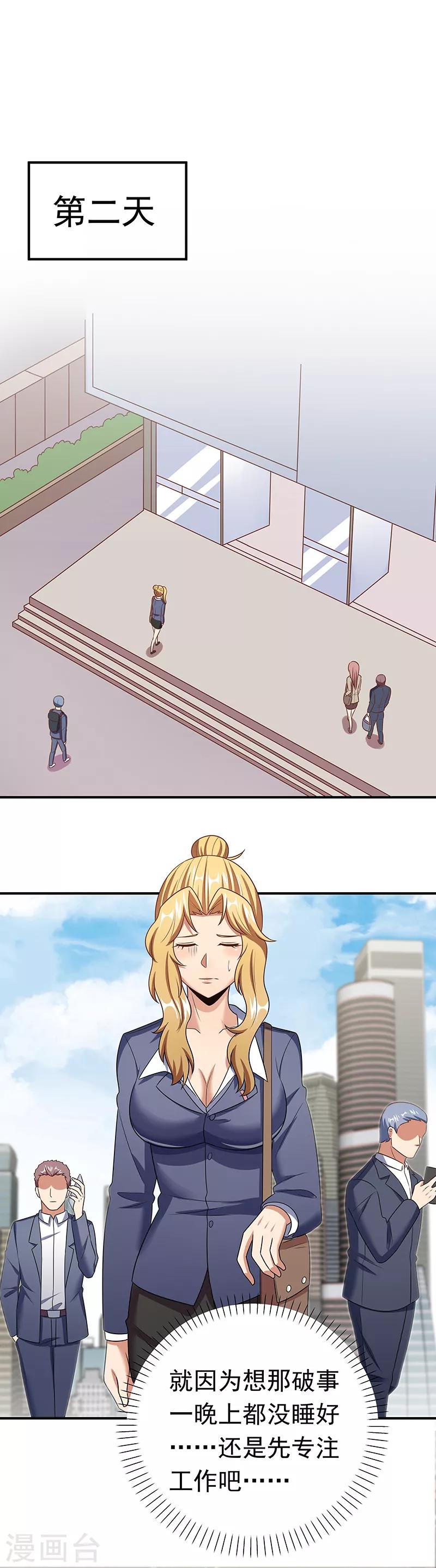 第44话 撩我未婚妻？9