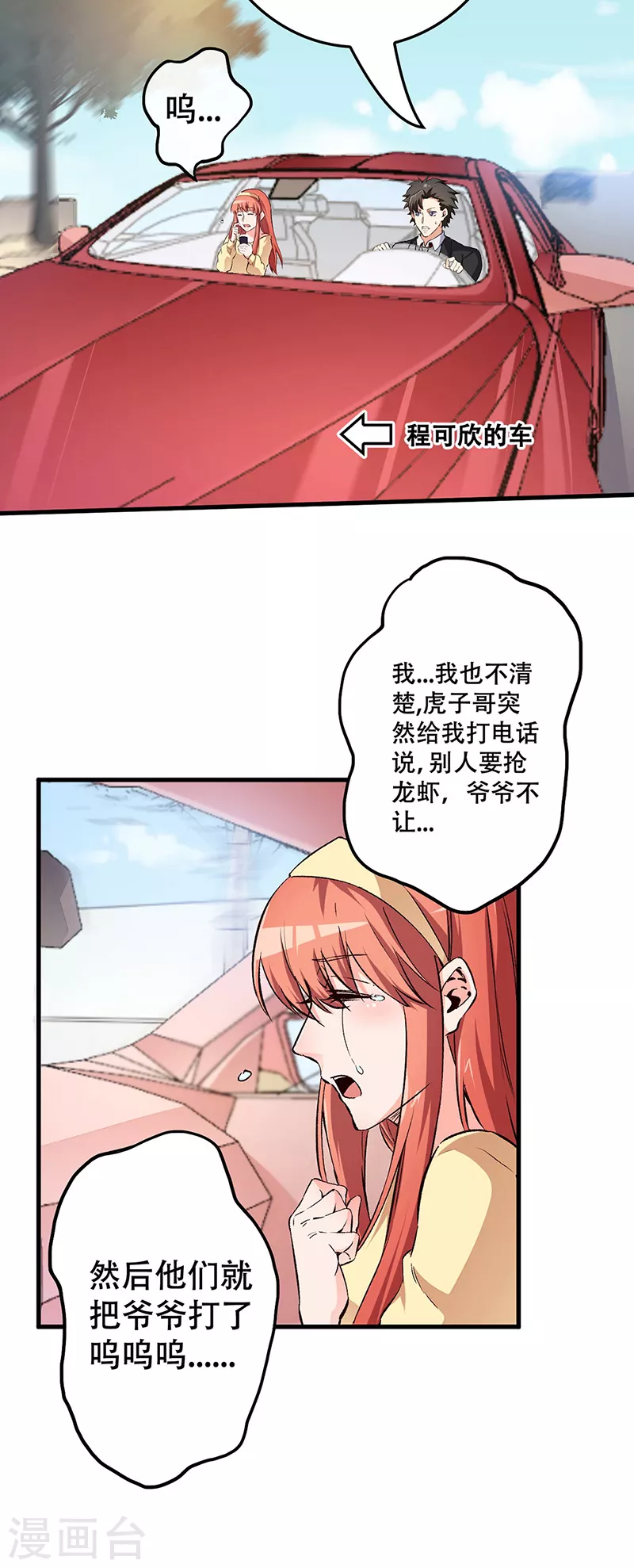 第189话 龙虾被抢！6