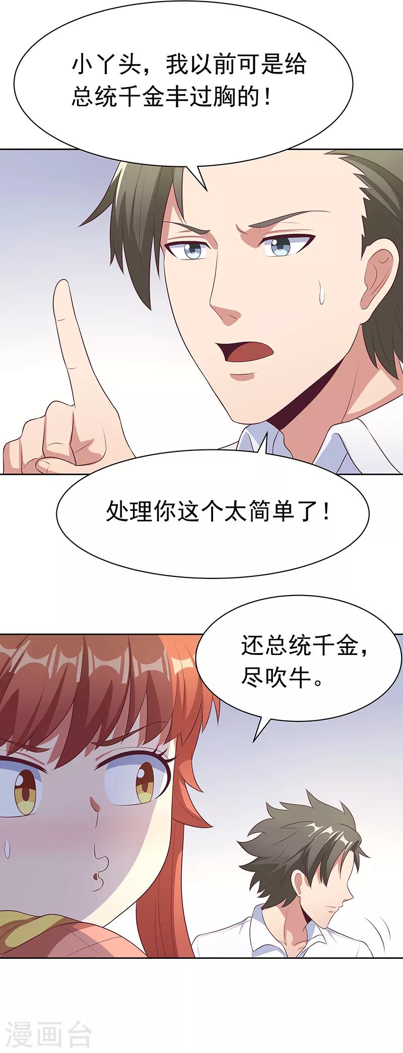 第9话 这也是种技术活10