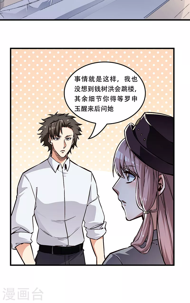 第170话 反咬一口6