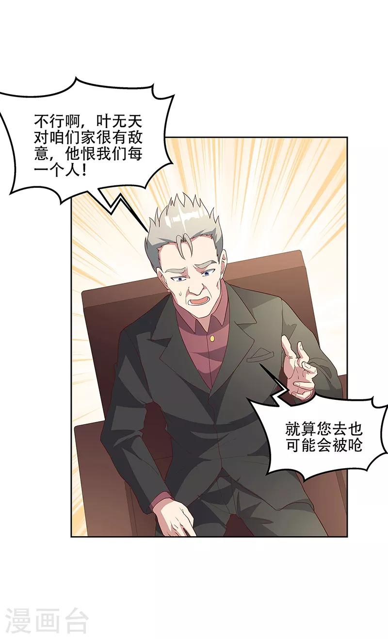 第147话 再遇欧阳幸月18