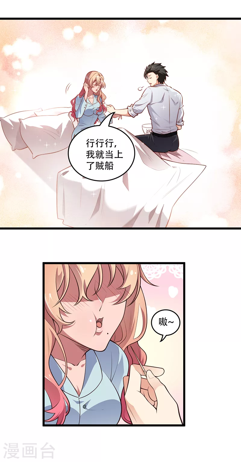 第246话 男朋友的职责8