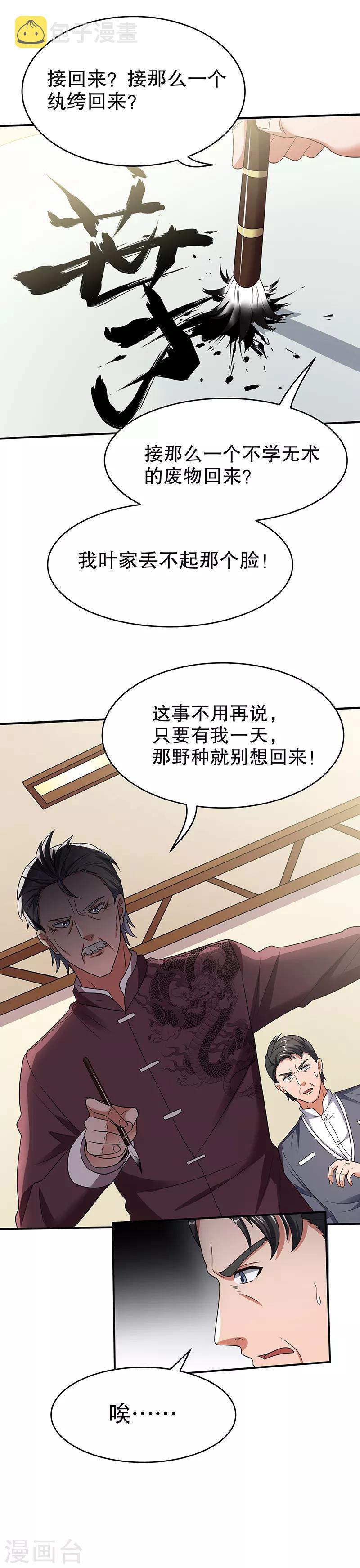 第34话 酒席3