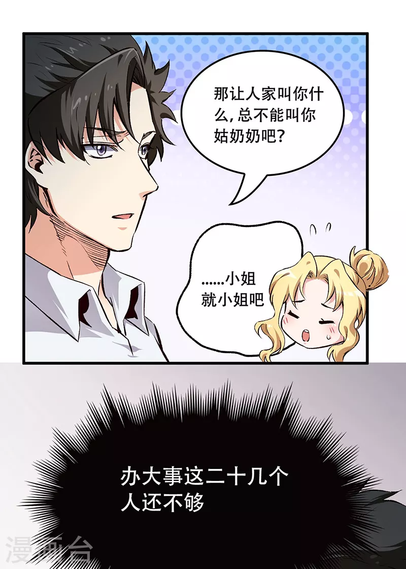 第188话 你偏心！11