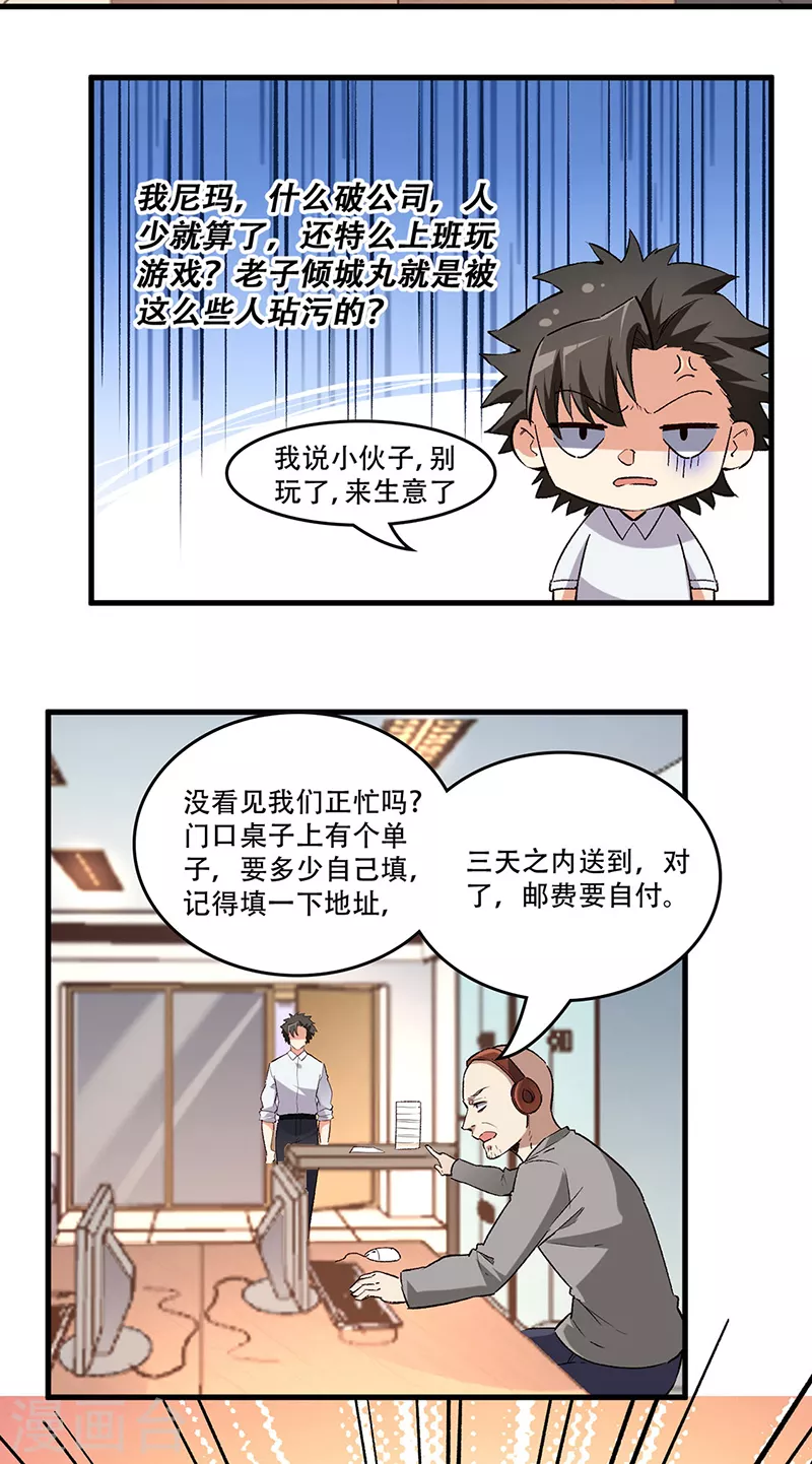 第206话 倾国天下公司9
