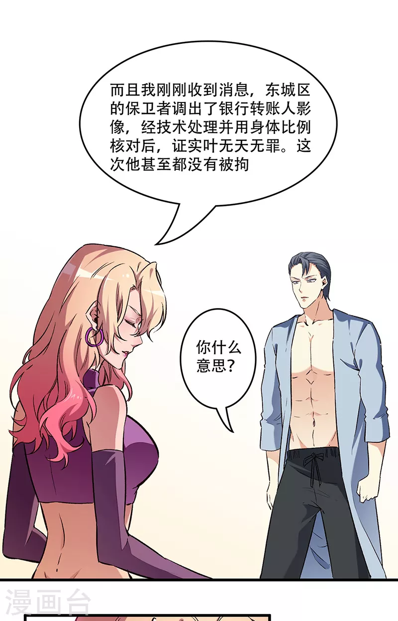 第195话 真小人10