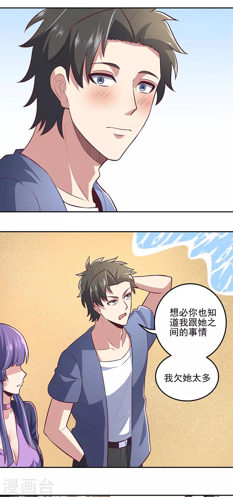 第102话 我欠她太多了5