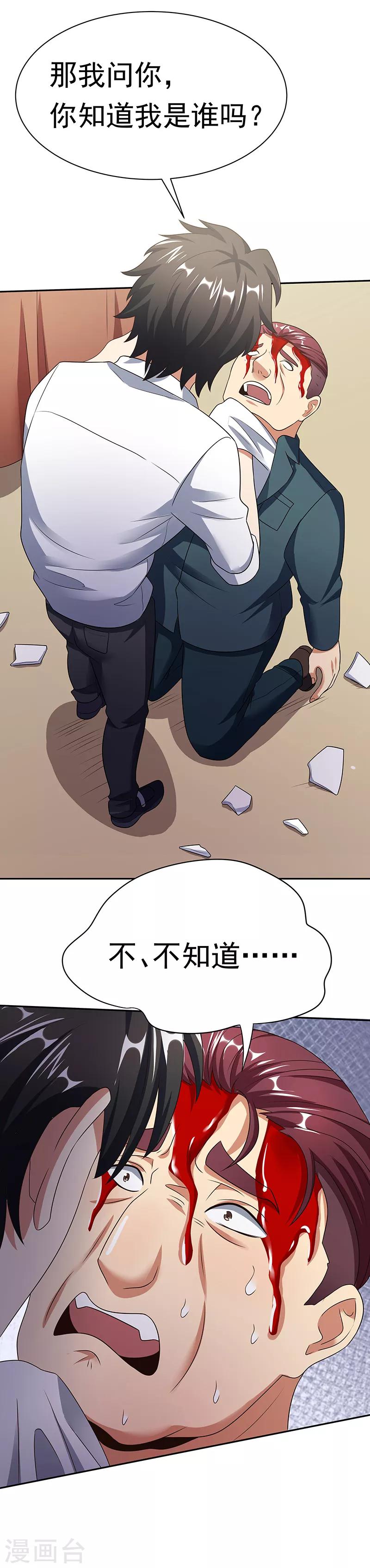 第37话 不该惹我的女人224
