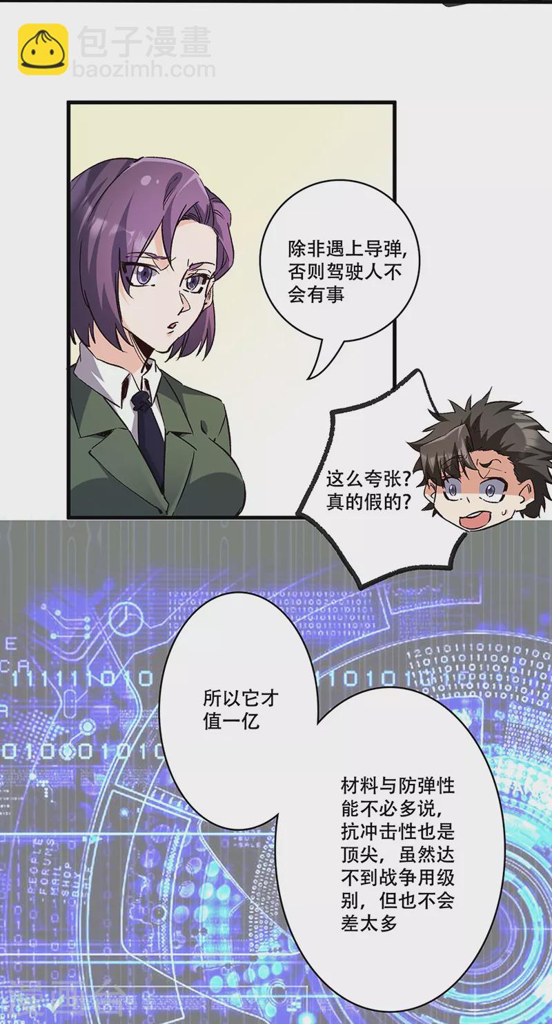 第295话 痛失爱车22
