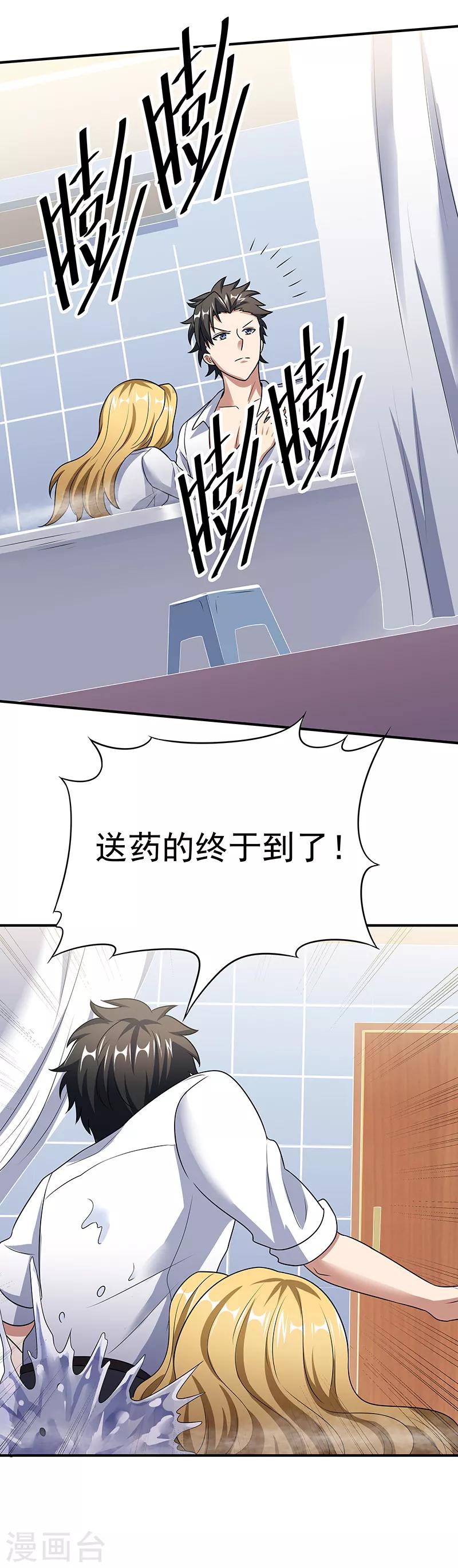 第36话 不该惹我的女人118