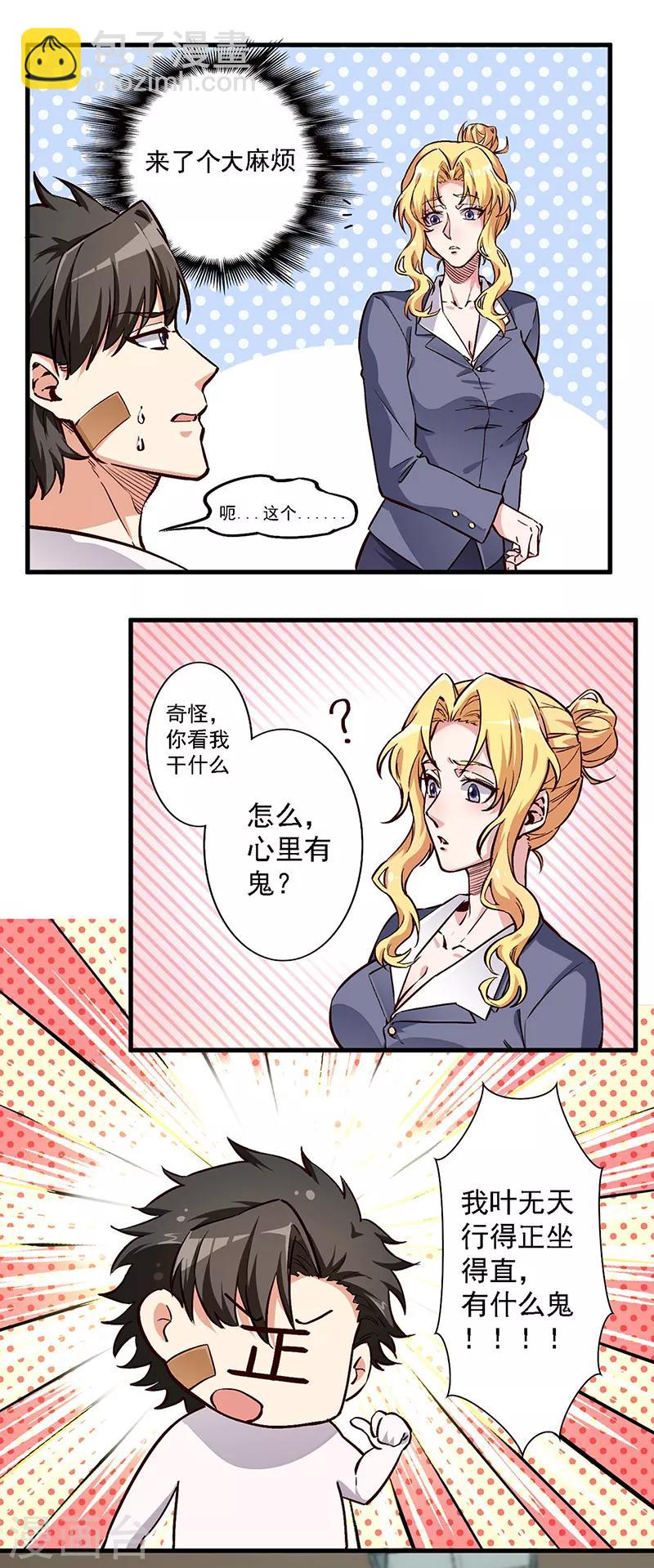 第160话 这就怂了？11