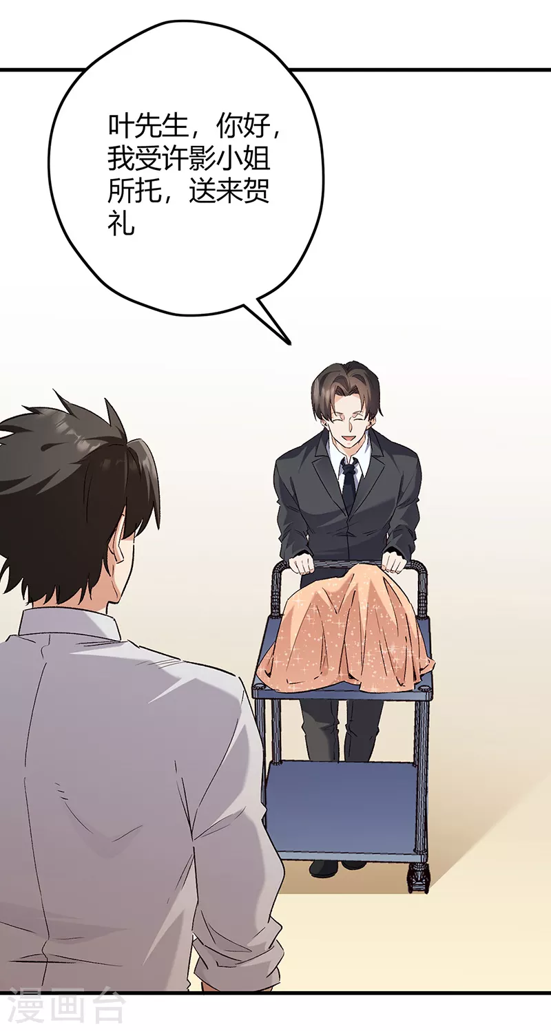 第261话 送上大礼9