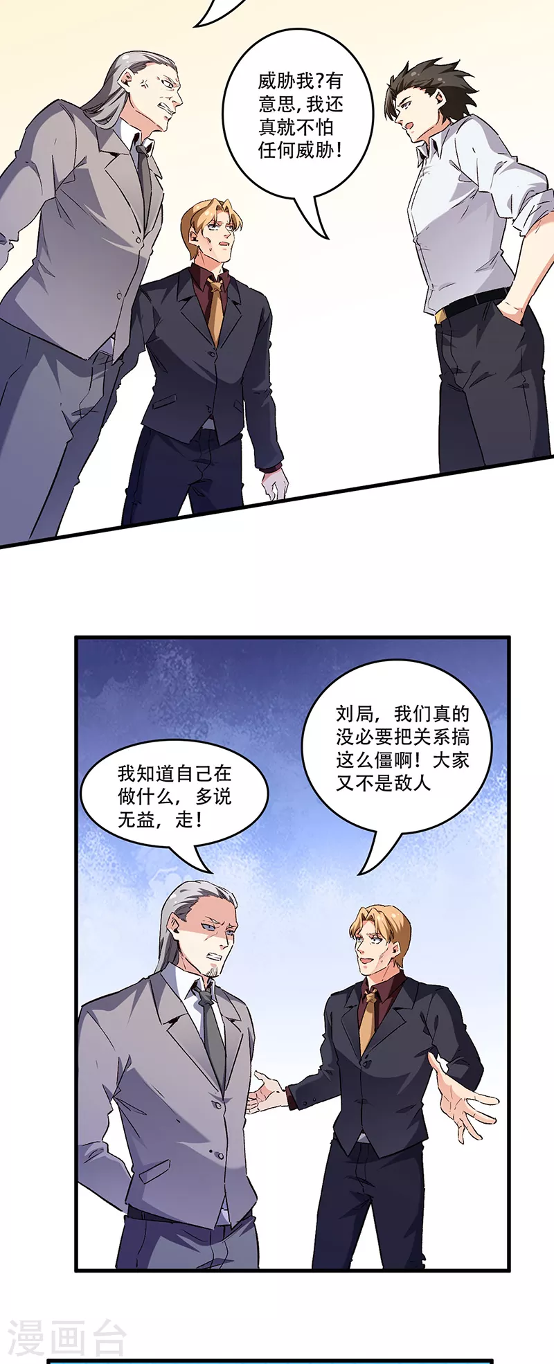 第236话 制造事故4