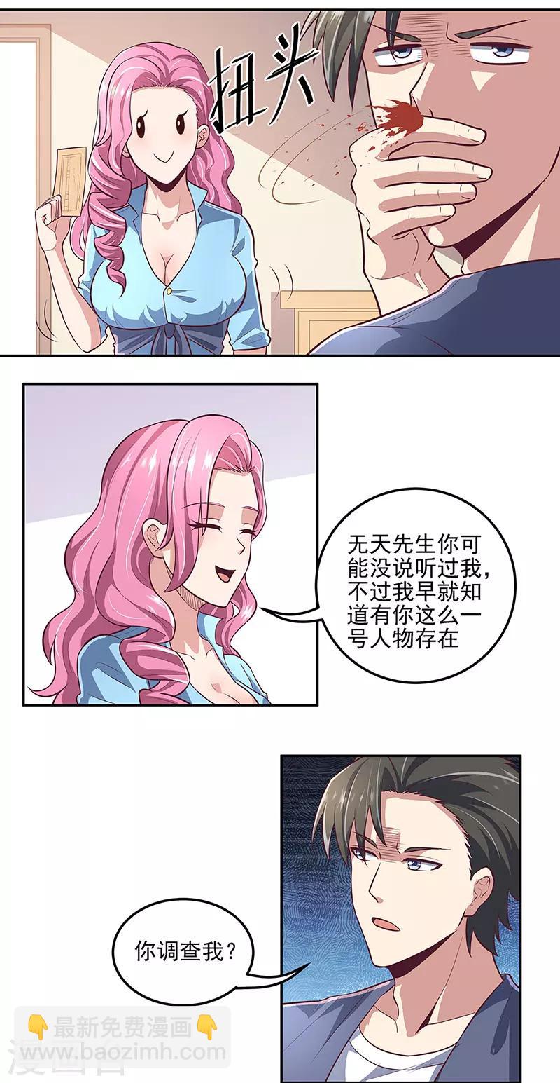 第101话 司徒薇2