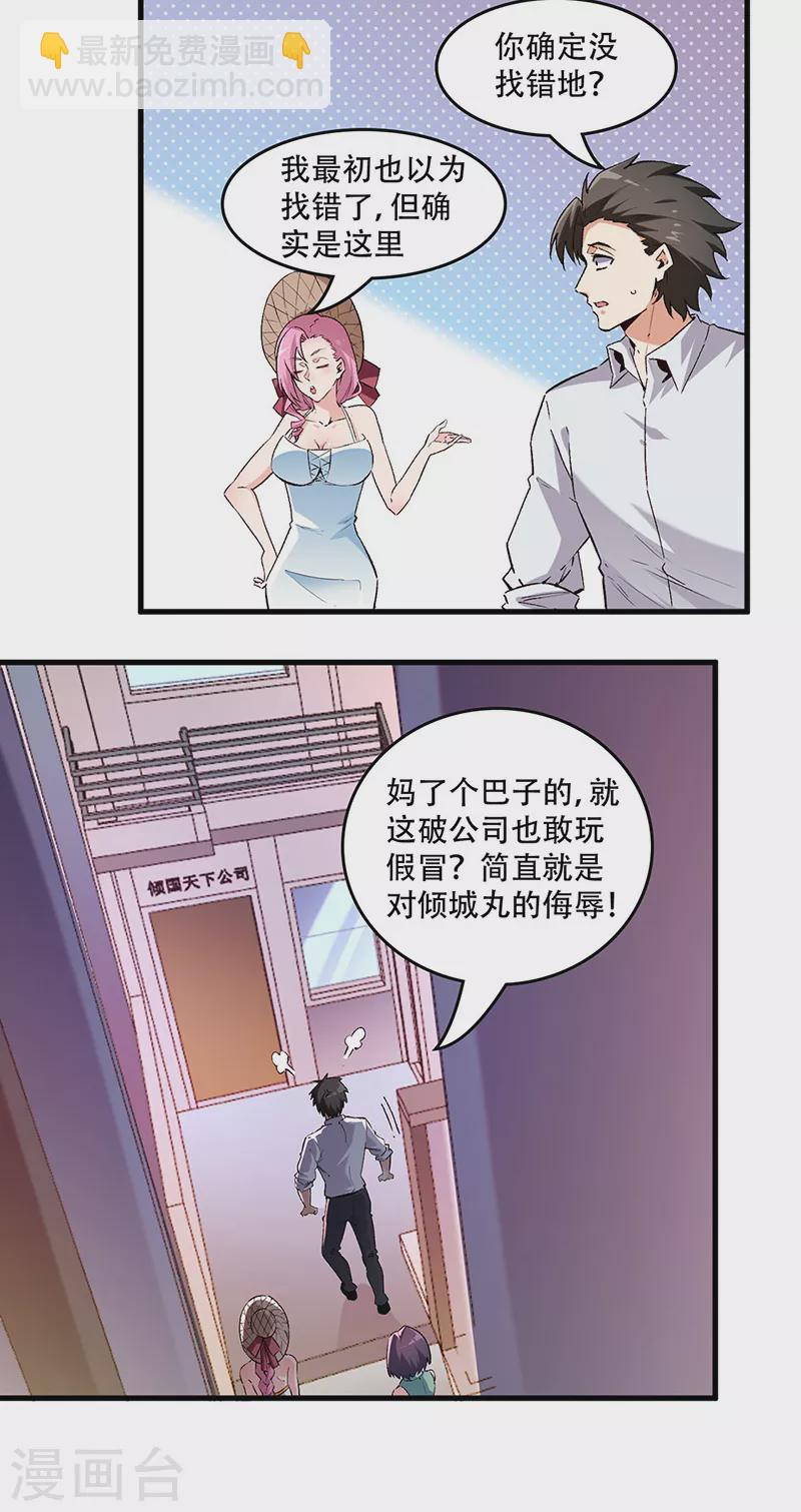 第206话 倾国天下公司7