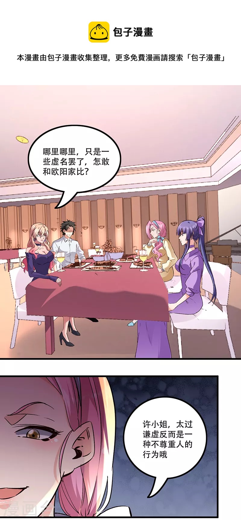 第275话 还没欺负够？0