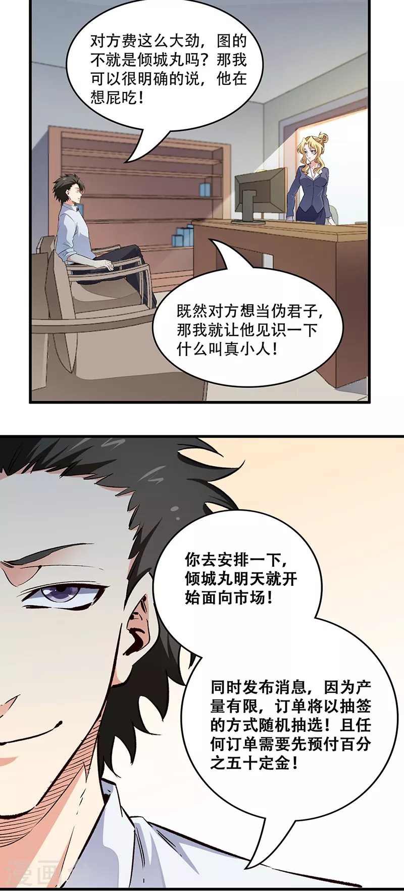 第195话 真小人2