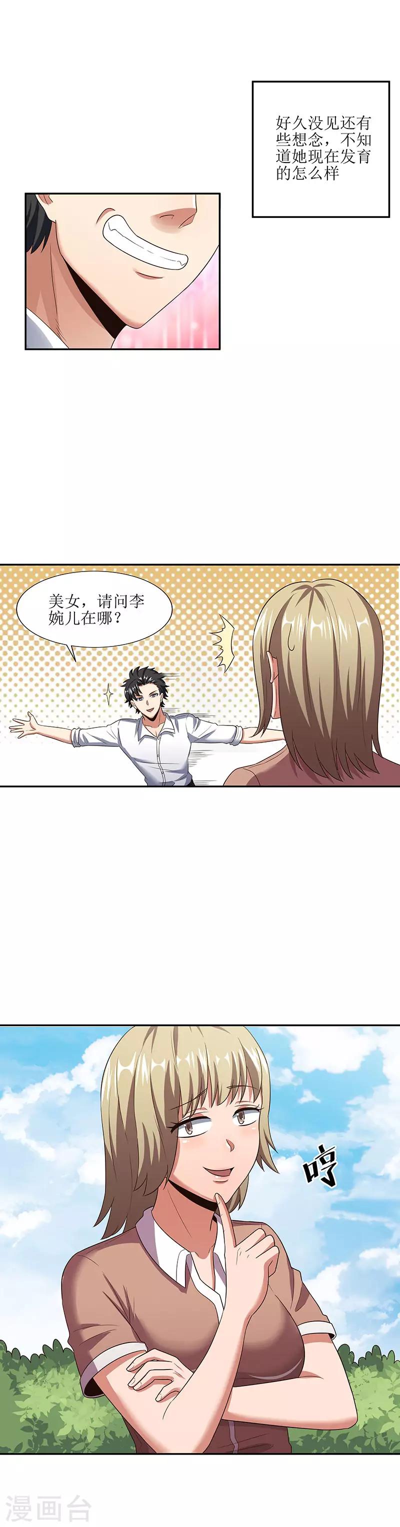 第54话 李婉儿1