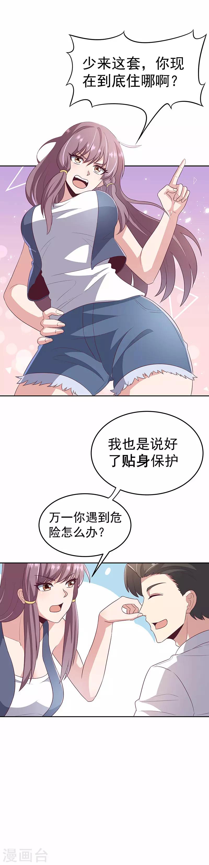 第76话 贴身保护7