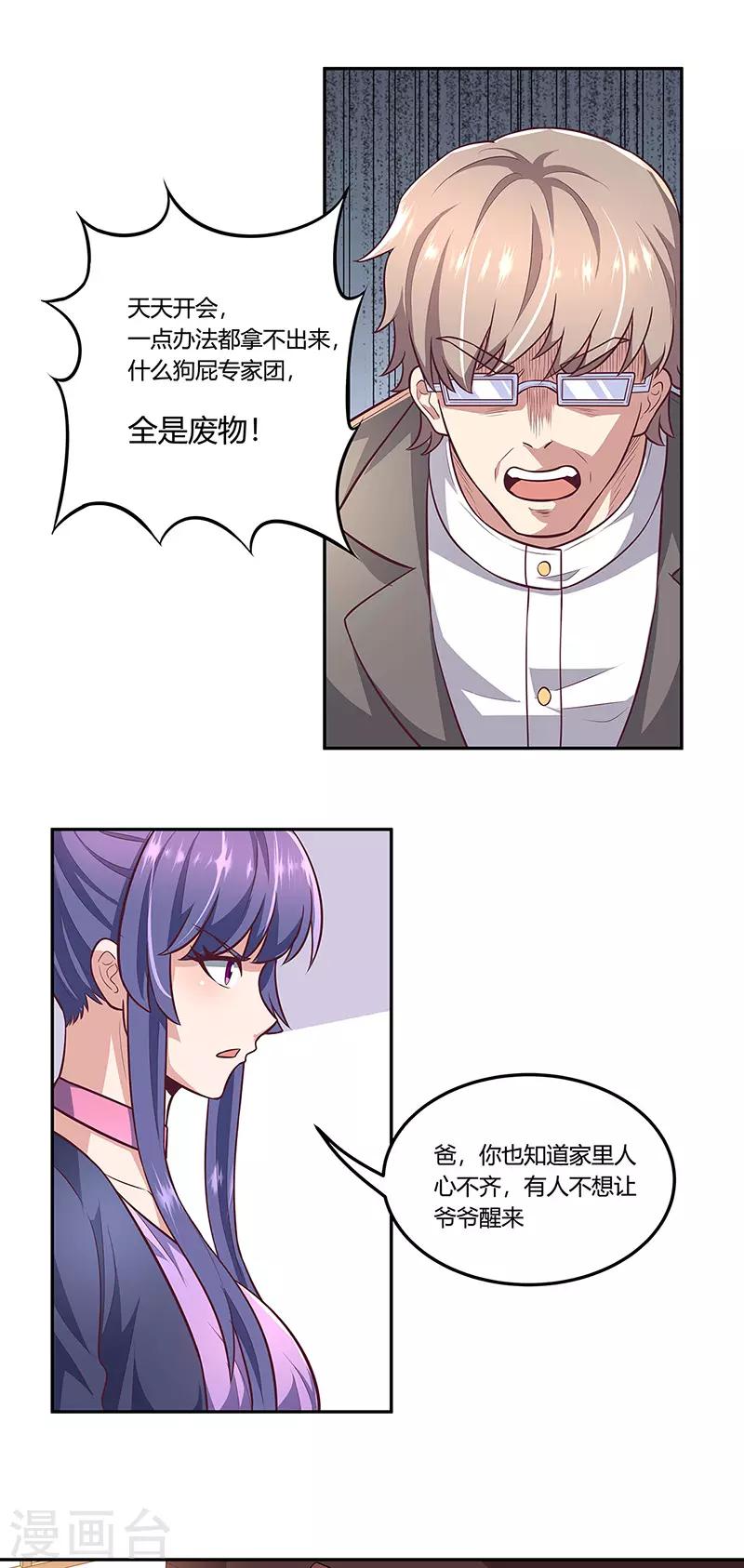 第107话 我火了22
