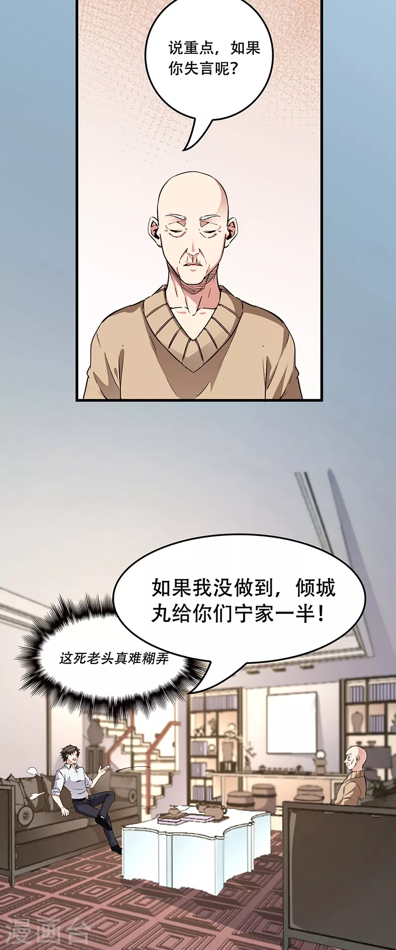 第178话 我可是抢手货14
