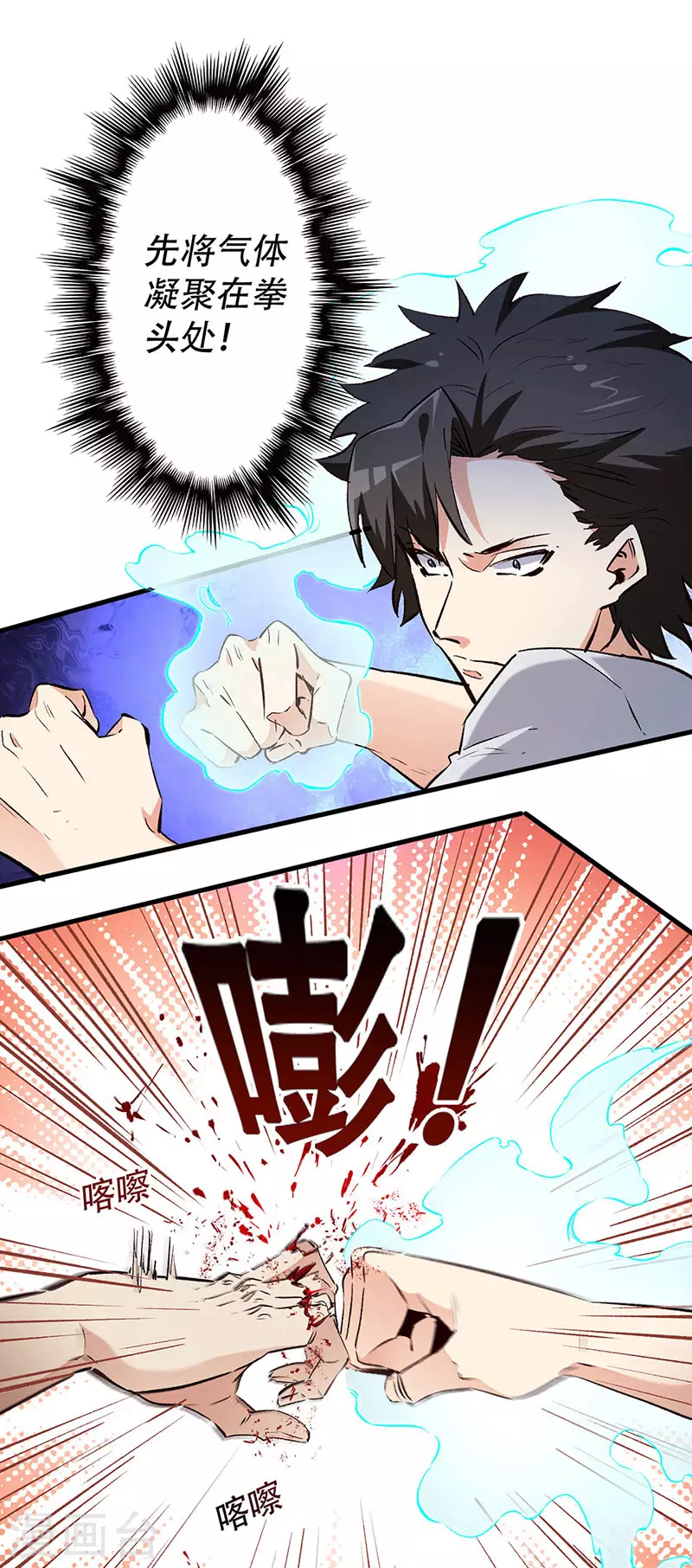 第247话 正义的群殴？8