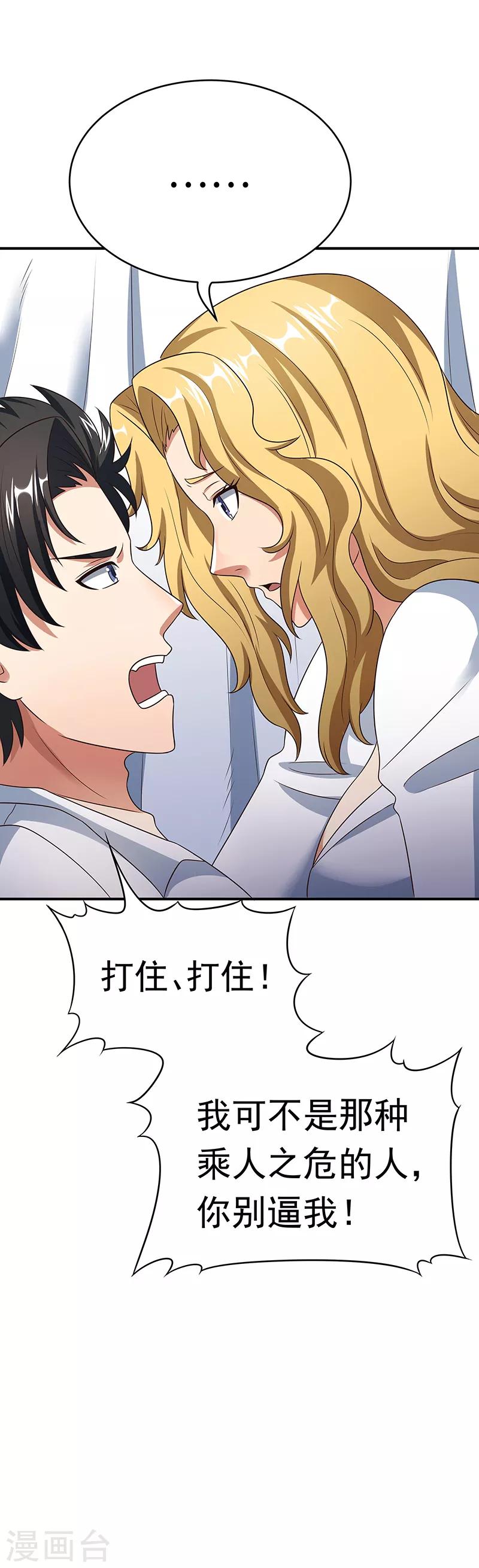 第36话 不该惹我的女人110