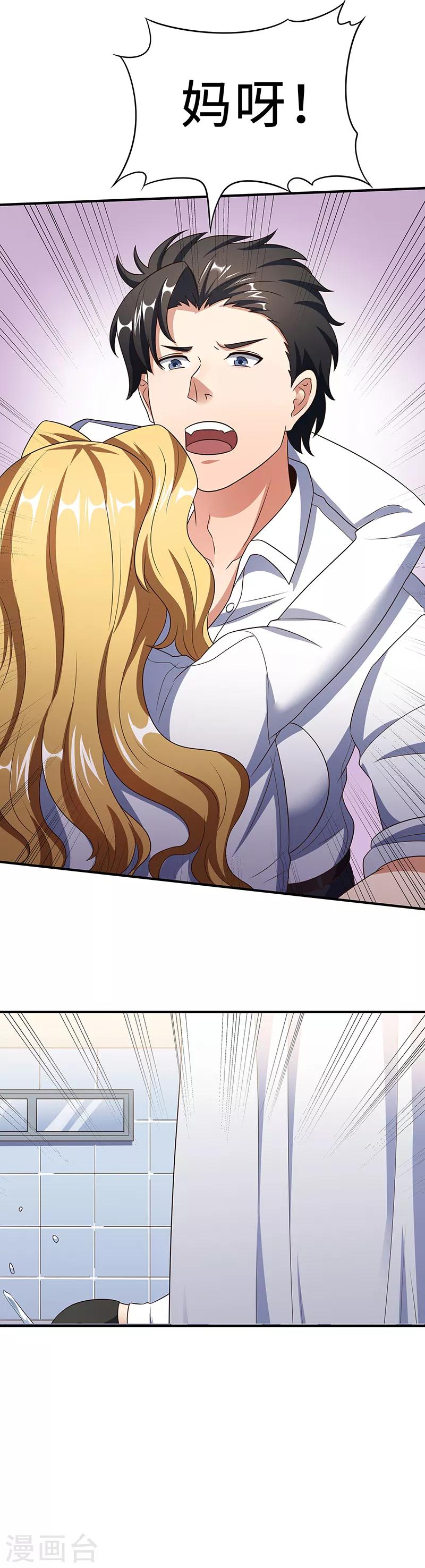 第36话 不该惹我的女人18