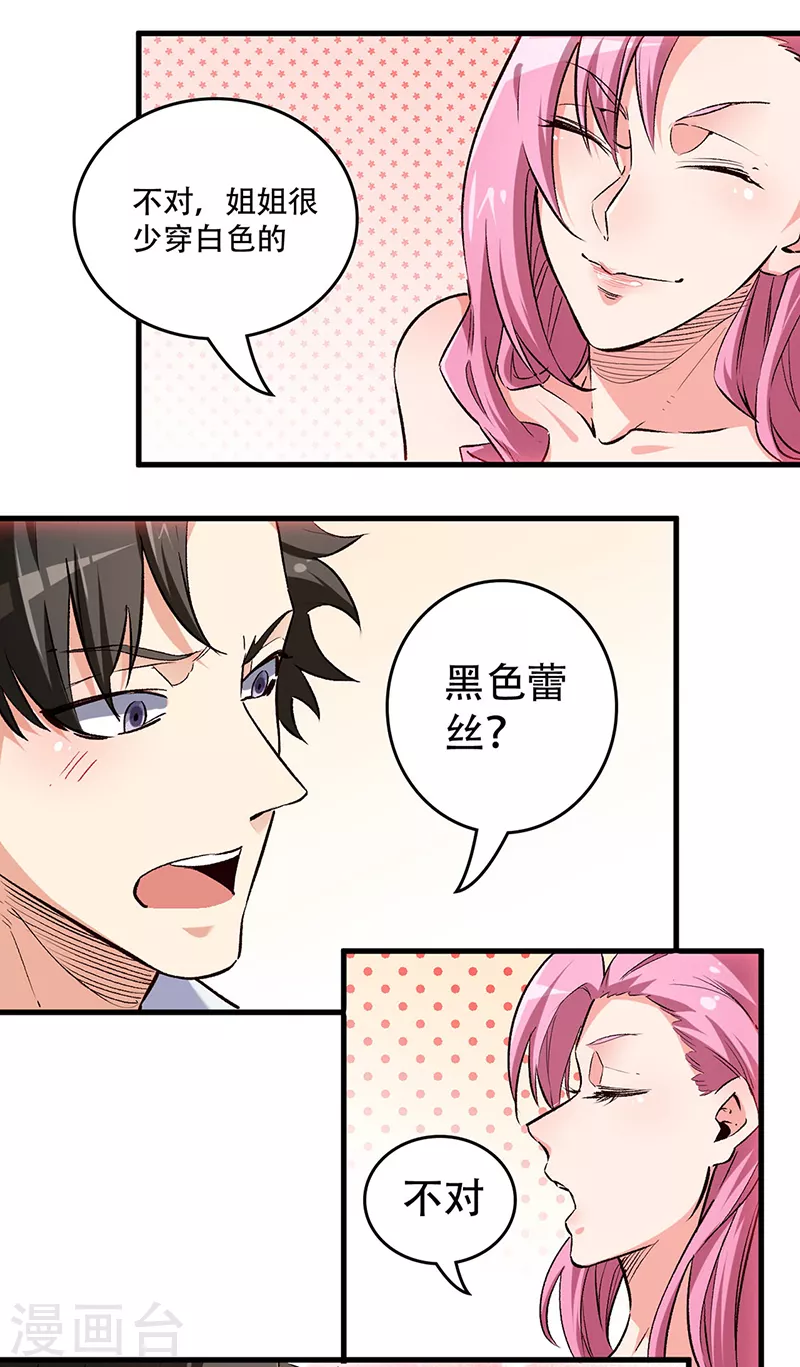 第196话 猜猜颜色？16