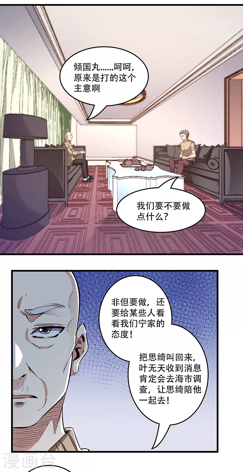 第205话 前往海市14